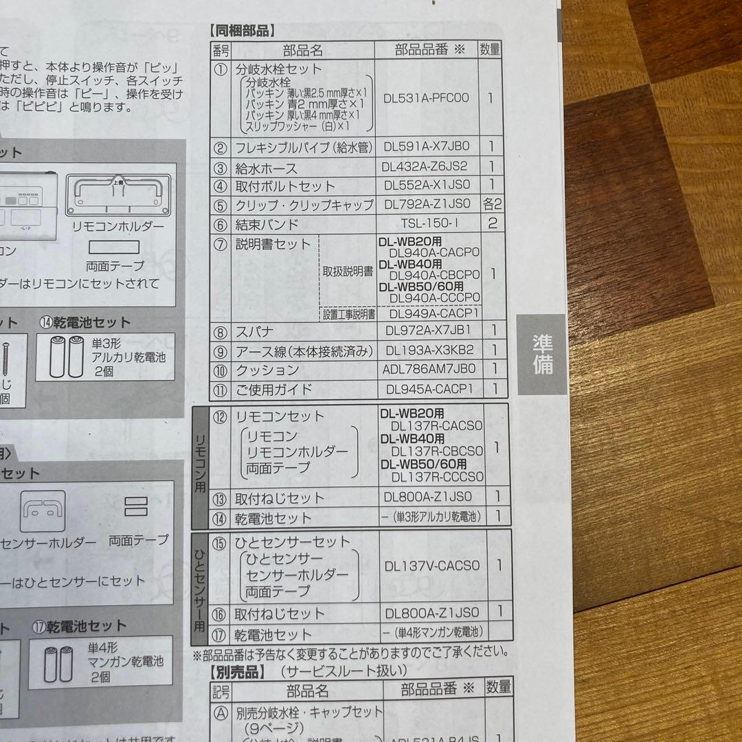 Panasonic 温水便座 DL-WB50