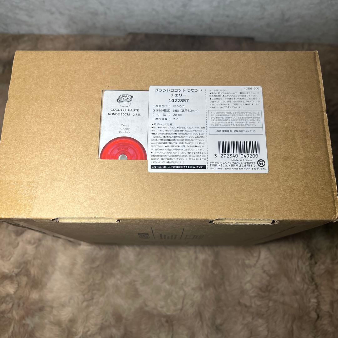 新品ストウブ グランドココット ラウンド チェリー 20cm 40508-900
