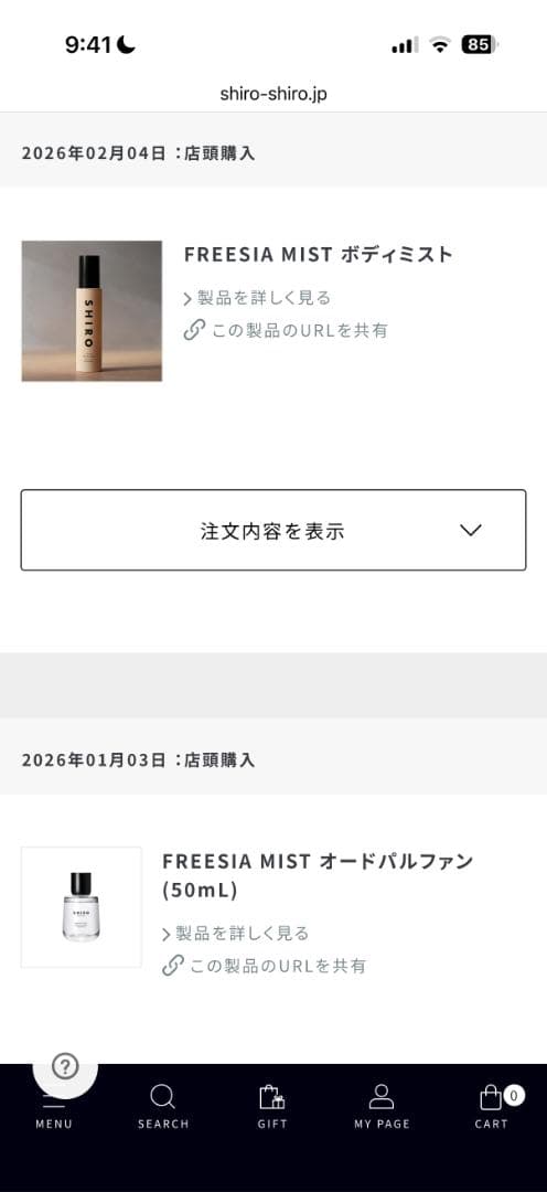 SHIRO フリージアミスト 50ml オードパルファン＆ボディミストのセット