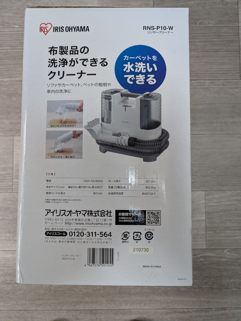 IRIS OHYAMA RNS-P10-W 布製品クリーナー