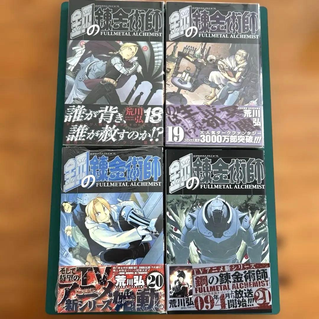 【全て初版本】鋼の錬金術師６〜26巻　全21巻まとめ売り