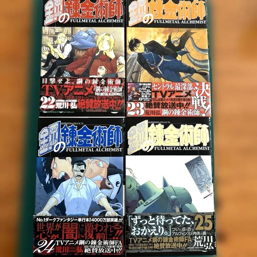 【全て初版本】鋼の錬金術師６〜26巻　全21巻まとめ売り
