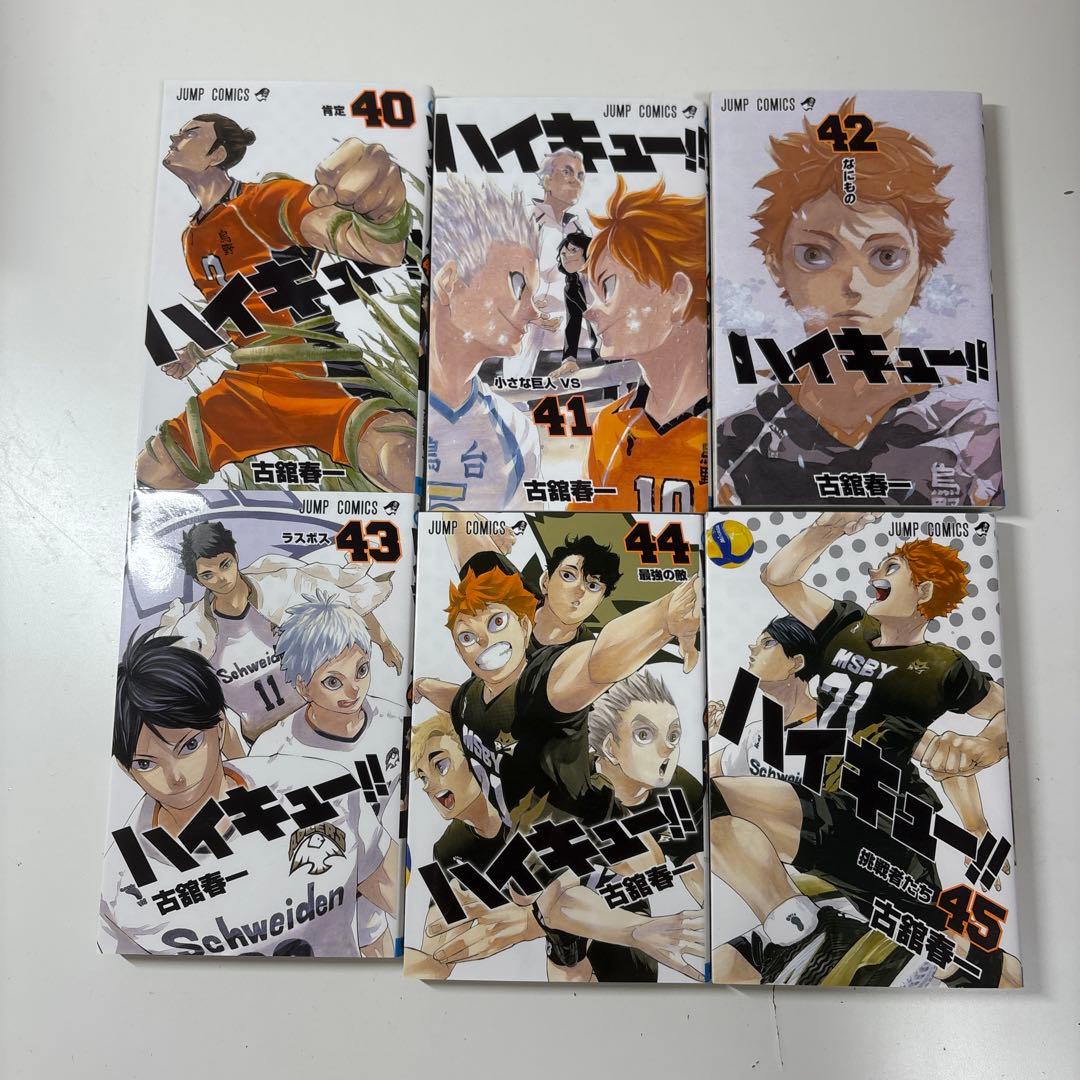 ハイキュー！ 25〜45巻 ＋極