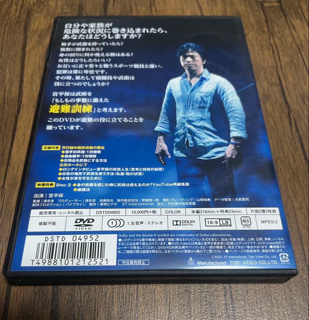 身の危険を感じた時に武術は使えるのか？ DVD 黒帯ワールド