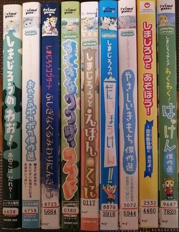 DVD　しまじろう　全9巻セット