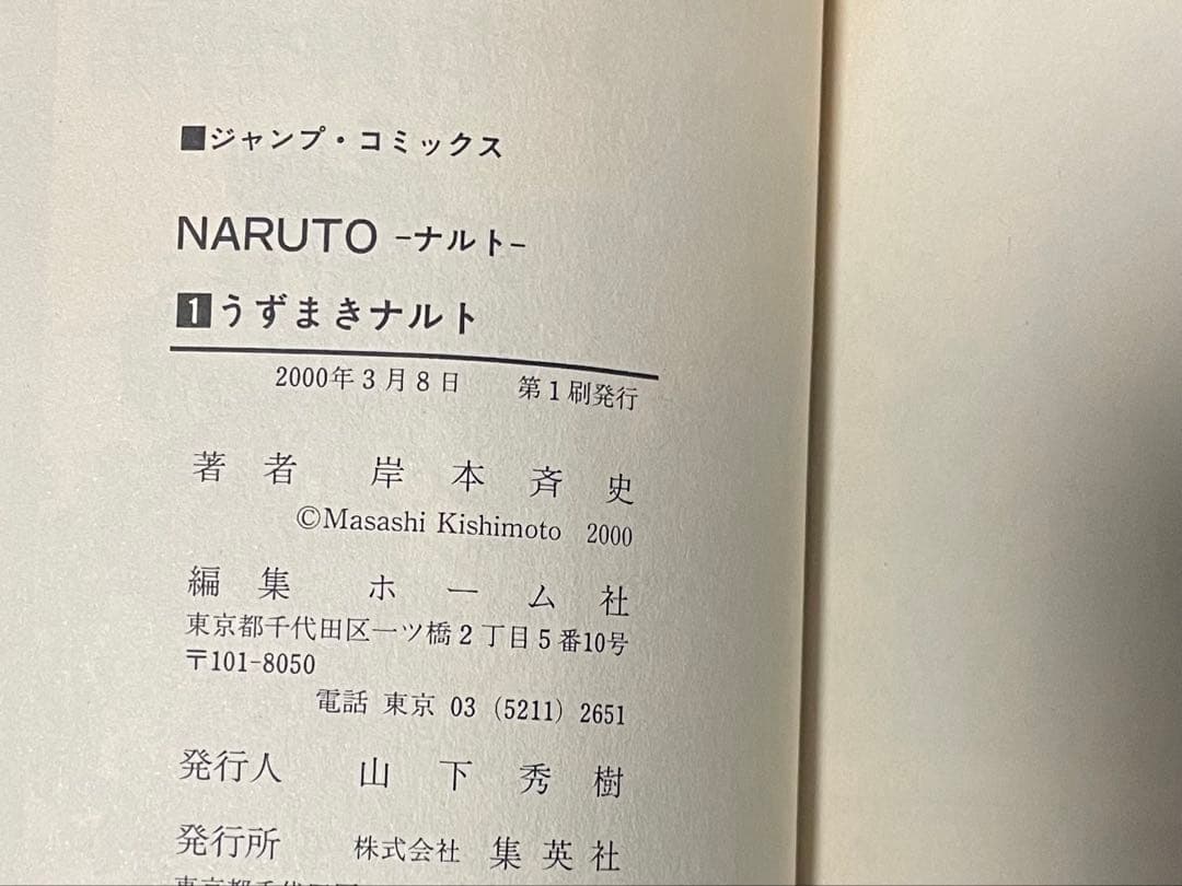 NARUTO -ナルト- 第1巻