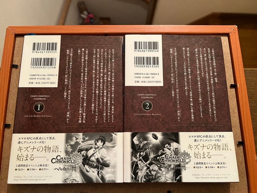 チェインクロニクル・カラーレス 1.2セット