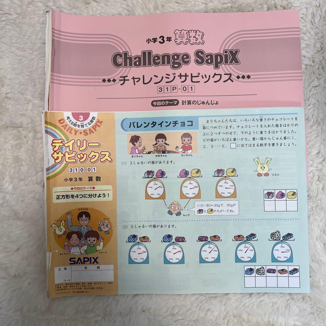 サピックス 3年生 国算理社 4科セット　テキスト