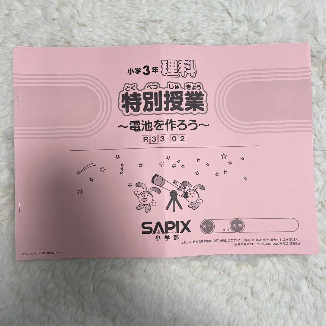 サピックス 3年生 国算理社 4科セット　テキスト