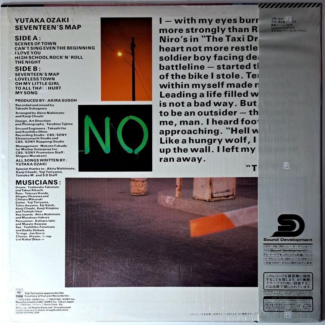 シュリンク付　尾崎豊　十七歳の地図　LP　レコード　Yutaka Ozaki