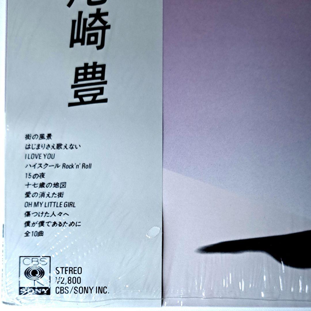 シュリンク付　尾崎豊　十七歳の地図　LP　レコード　Yutaka Ozaki