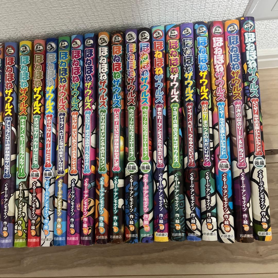 ほねほねザウルス 1巻〜29巻セット まとめ売り ぐるーぷ・アンモナイツ