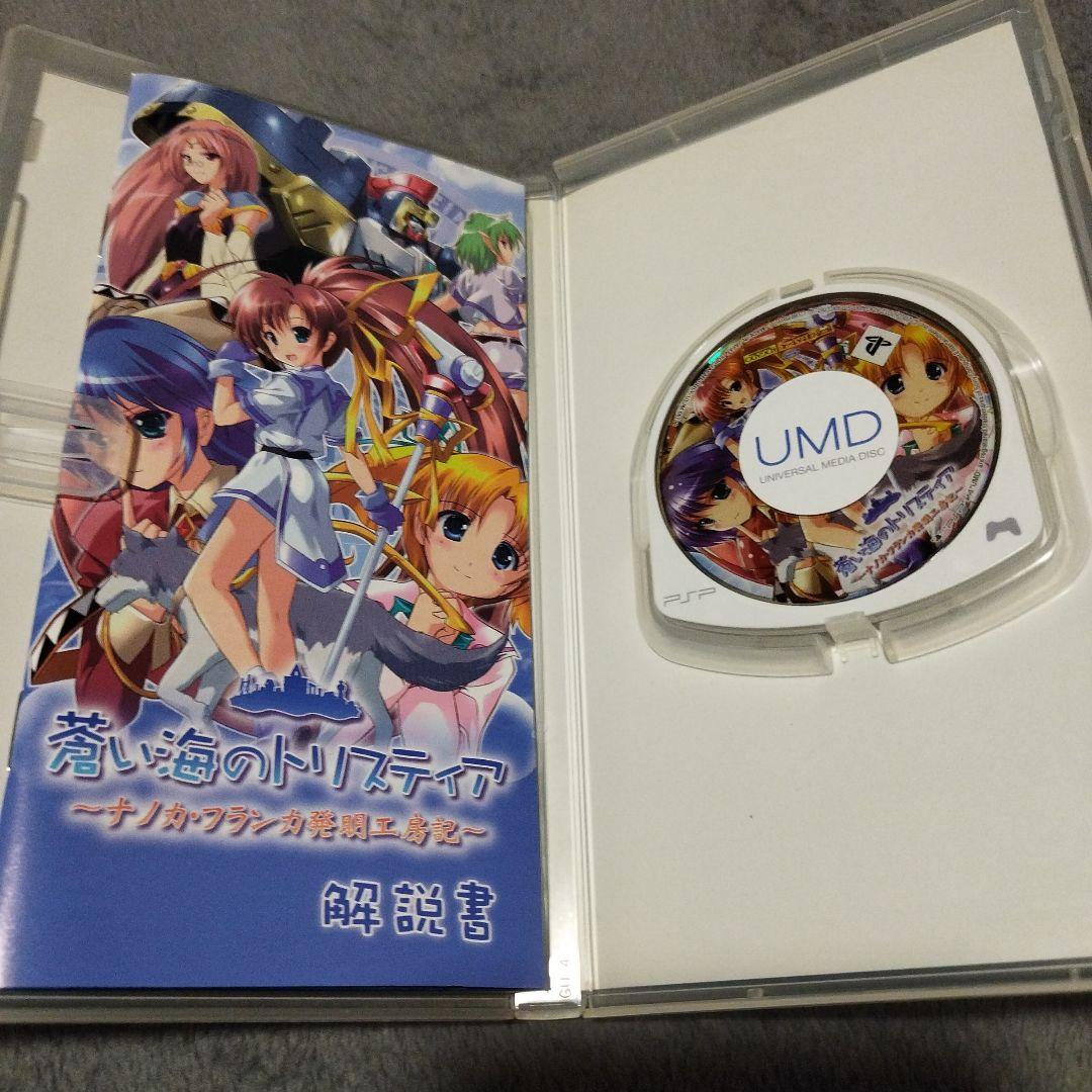 蒼い海のトリスティア PSP