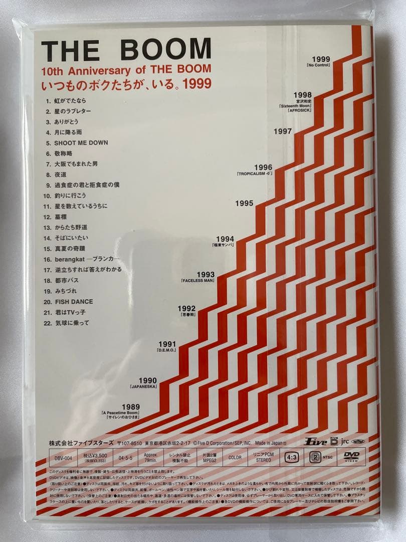 美品 THE BOOM いつものボクたちが、いる。 DVD