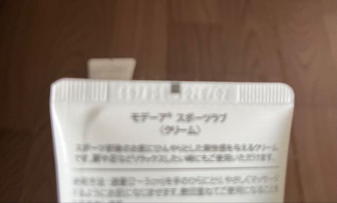 【新品】MODERE スポーツラブ 2本セット