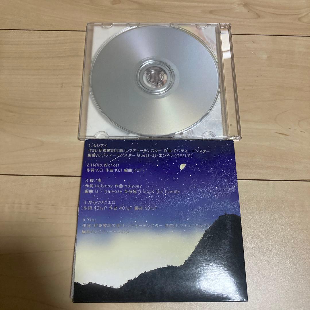 伊東歌詞太郎　ホシアイ　イトヲカシ　音呼治心　CD 2種セット