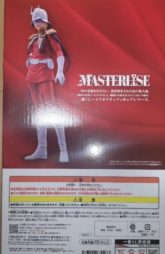 【現物あり本日発送可‼️】一番くじ ガンダム B賞 シャア・アズナブル