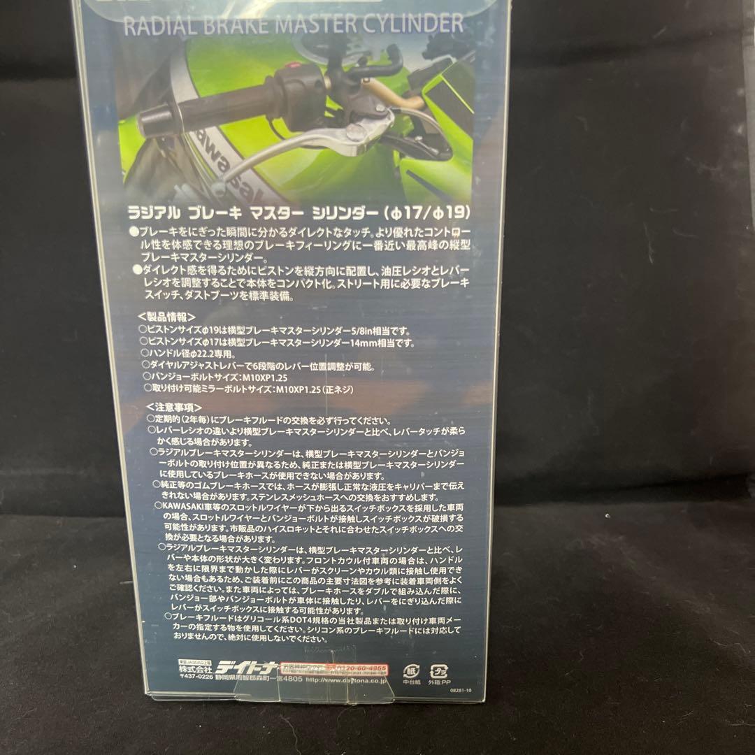 未使用_NISSIN製ブレーキマスターラジアルシリンダφ19横型5/8インチ相当