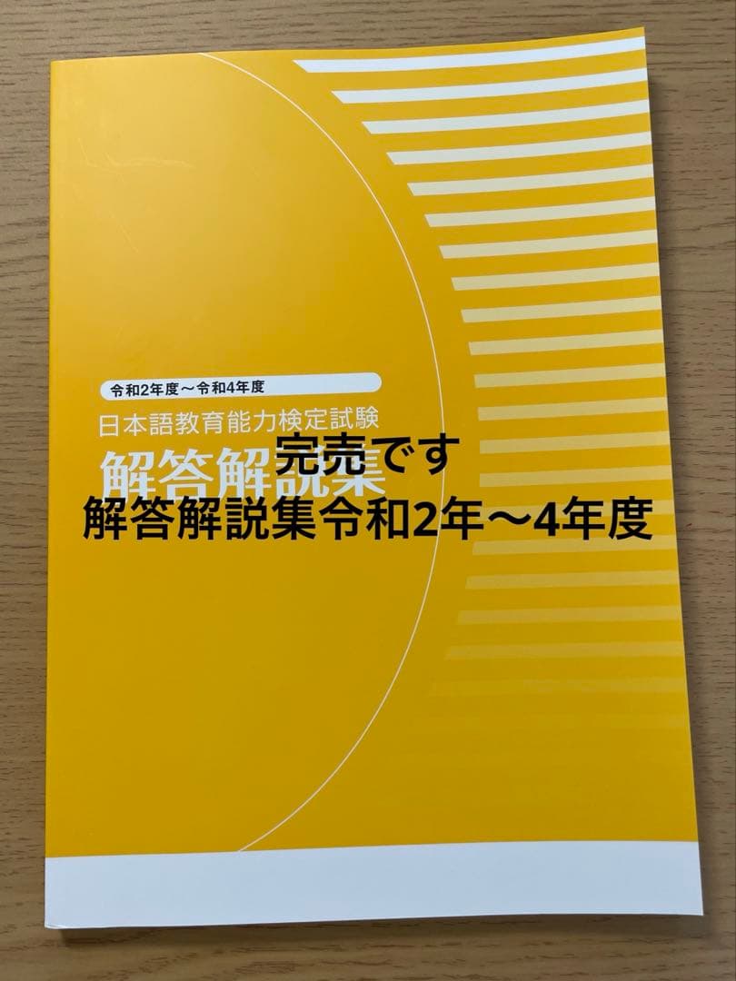 【バラ売り相談可能】日本語教育能力検定試験試験問題 過去問7年分