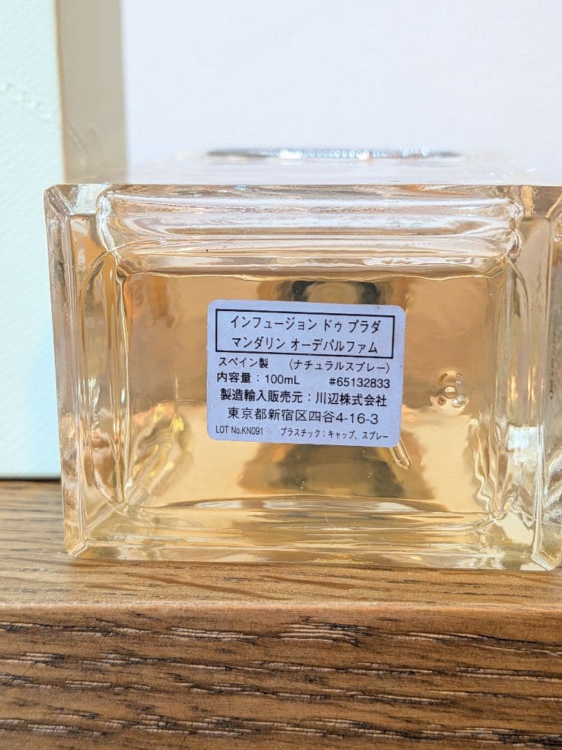 プラダ香水　インフュージョンドゥプラダ　マンダリン　オーデパルファム 100ml