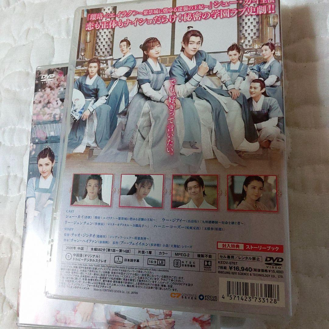 天舞紀　正規品