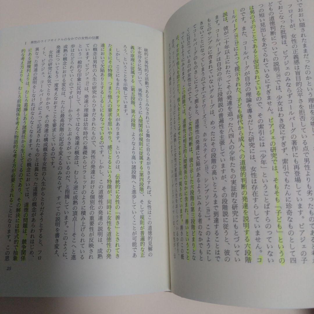 もうひとつの声 キャロル・ギリガン著