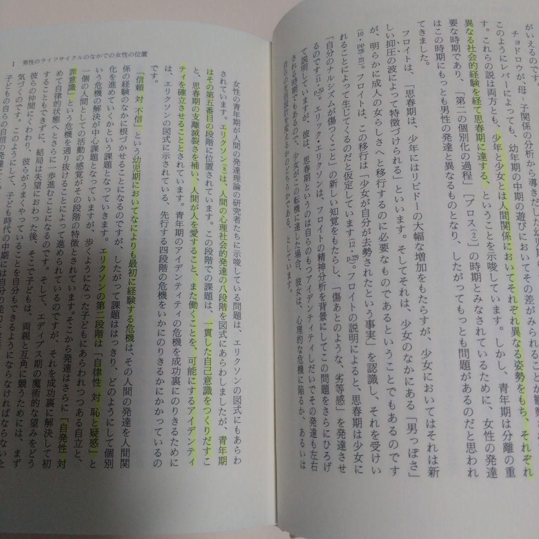 もうひとつの声 キャロル・ギリガン著