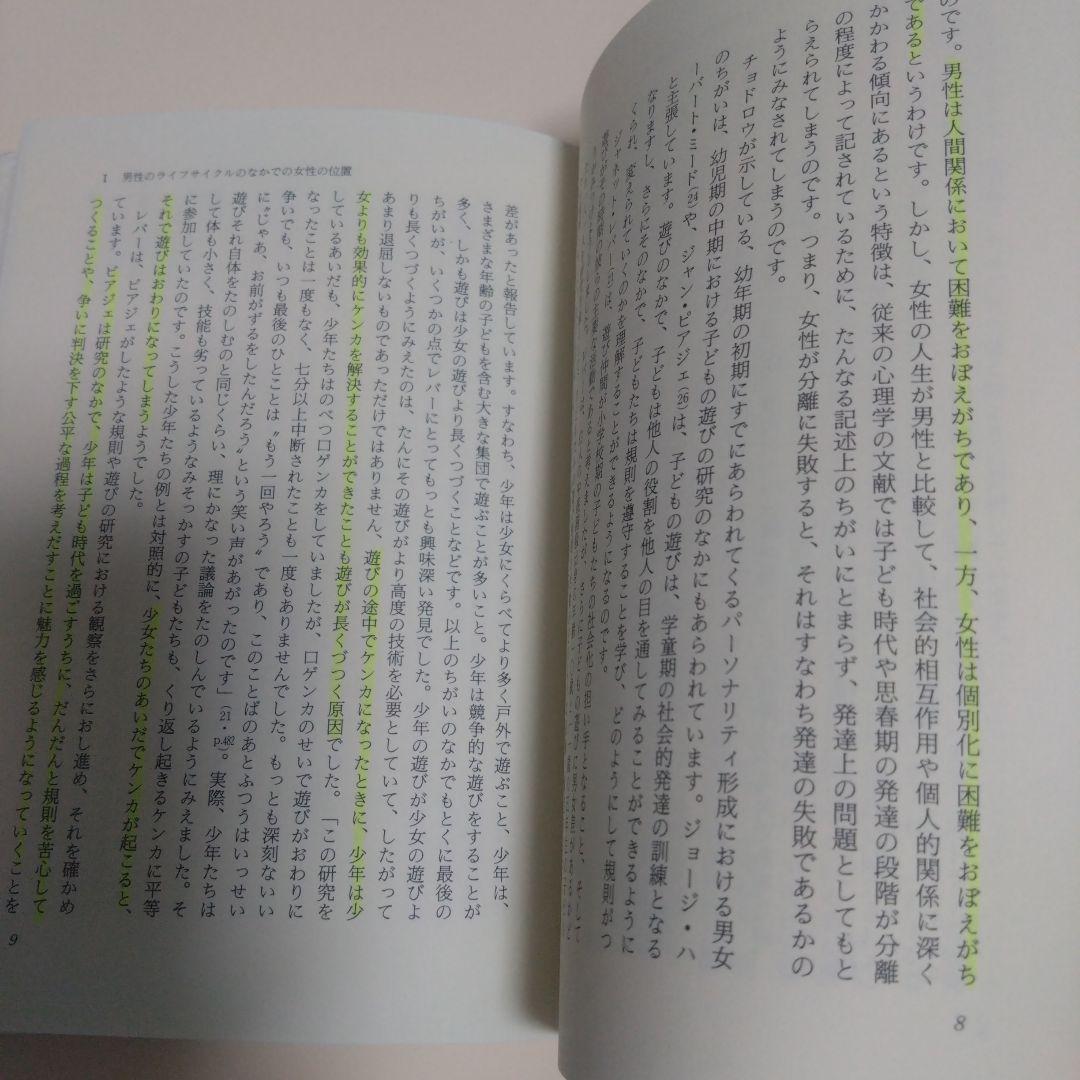 もうひとつの声 キャロル・ギリガン著