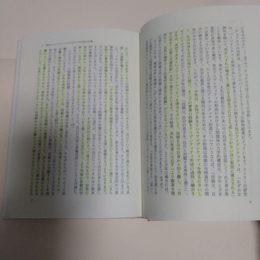 もうひとつの声 キャロル・ギリガン著