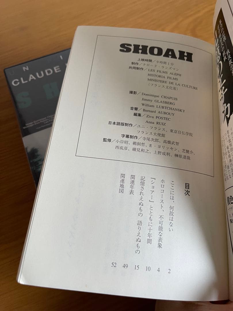 SHOAH 映画DVD 4枚セット　冊子付き