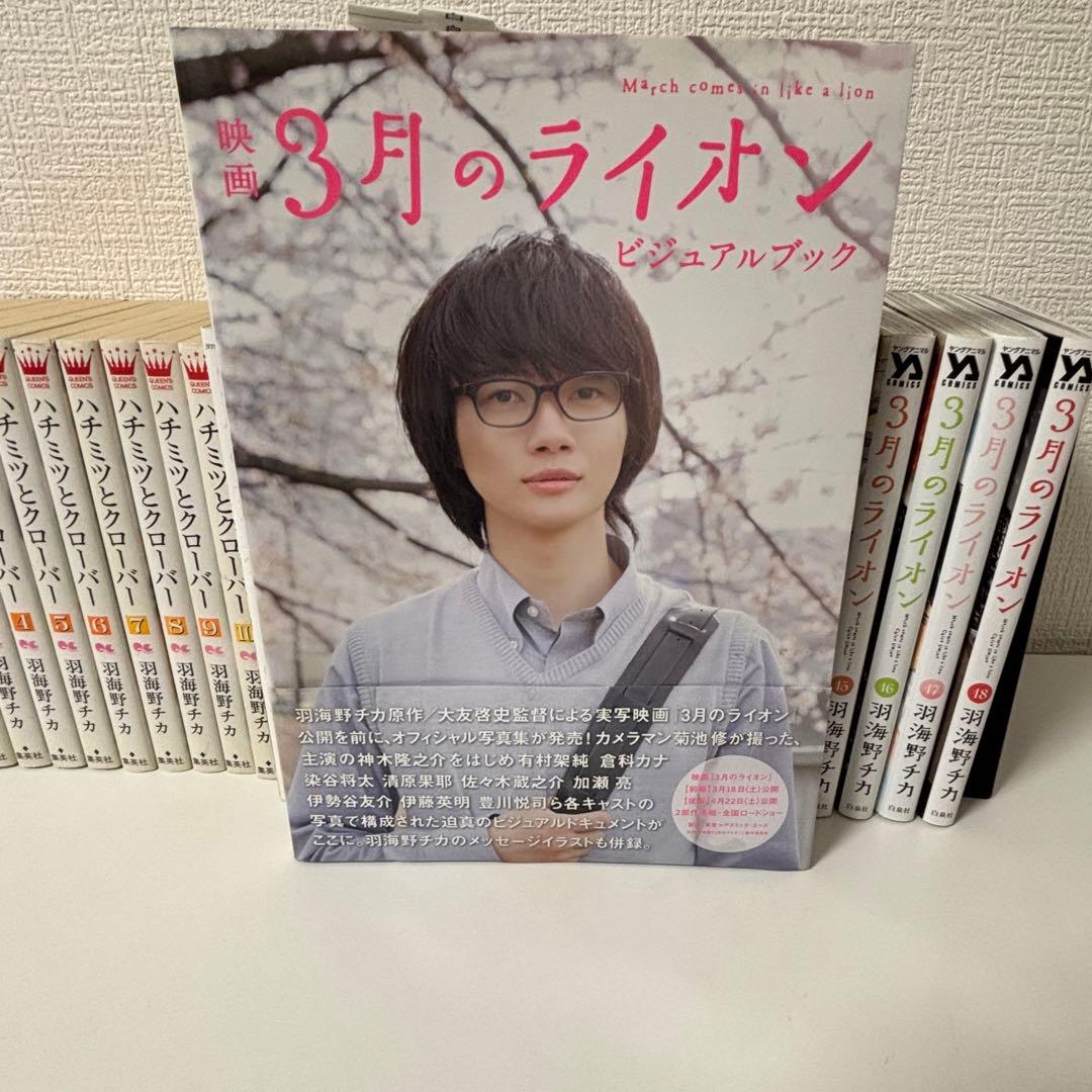 ハチミツとクローバー・3月のライオン 全巻セット 映画ヴィジュアルブック付き
