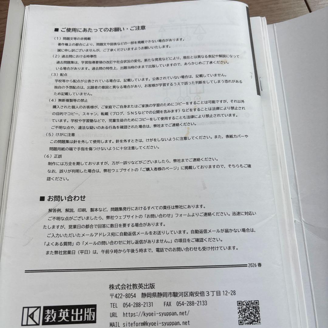 東海中学校　過去問　2021、2026年度用　算数20年分