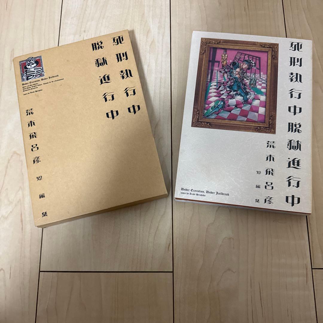 ジョジョの奇妙な冒険1〜118巻＋3冊