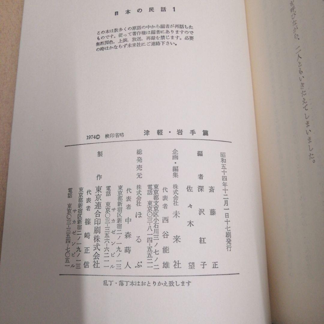 日本の民話 全26冊まとめ売り　未来社