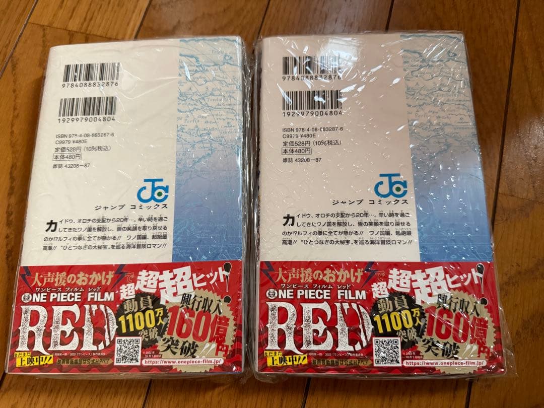 ワンピース 104巻 初版 帯付き シュリンク付き 2点セット ニカ ルフィ