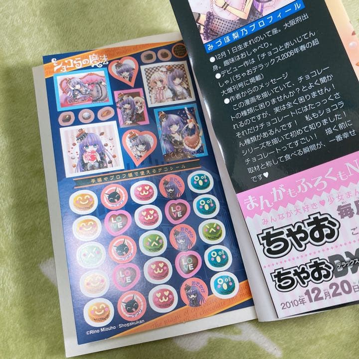 ショコラの魔法～bittersweet～ ちゃおコミッスク