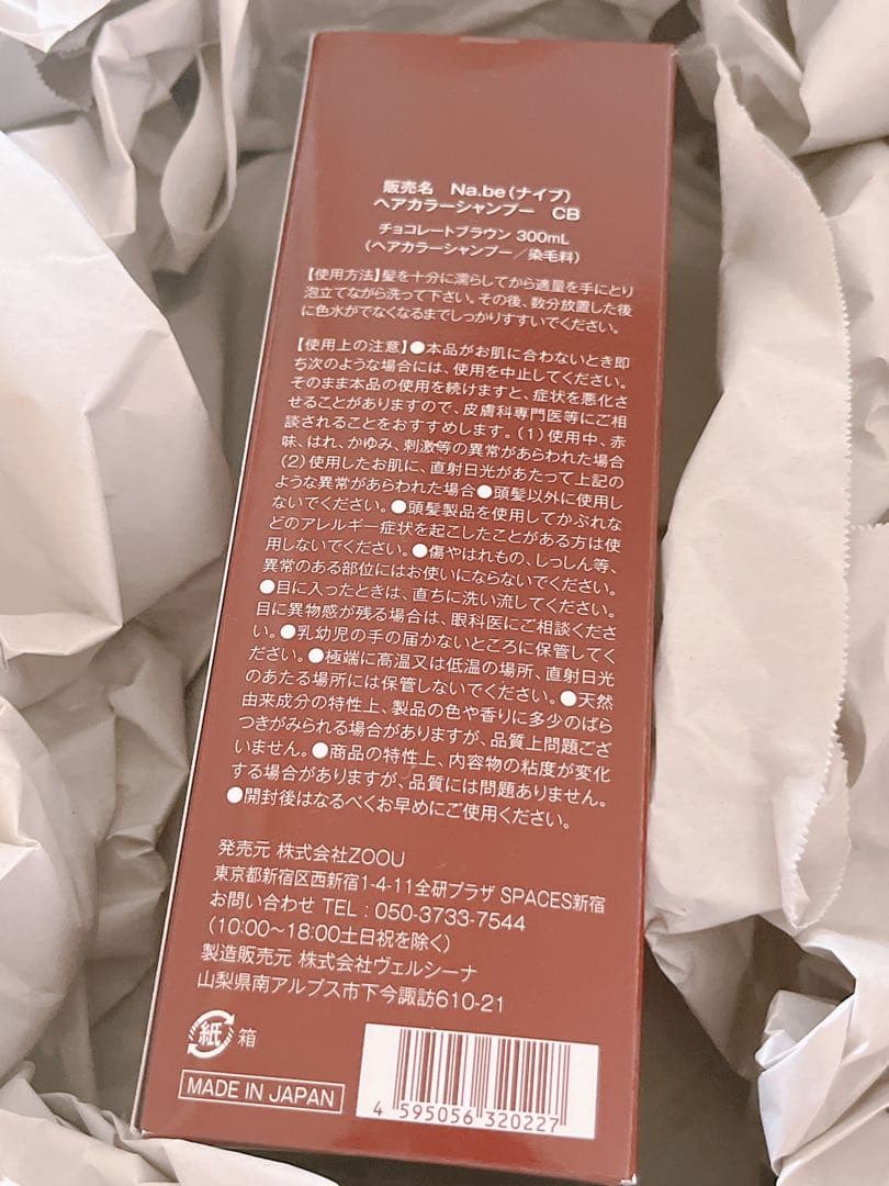 Na.be カラーシャンプー 日本製 白髪染め チョコレートブラウン ❤️新品　②