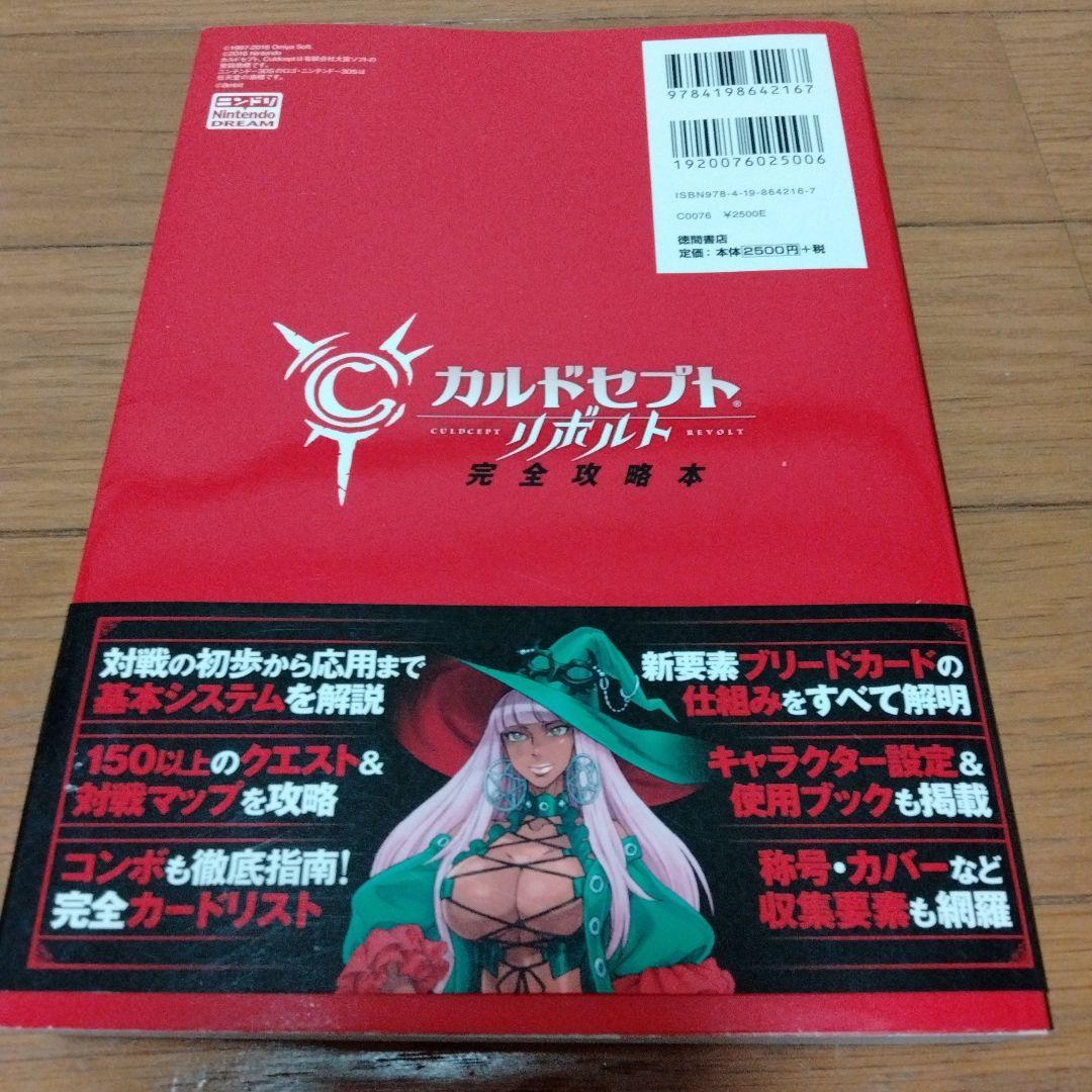 美品 3DS カルドセプトリボルト ソフト+完全攻略本セット 他1本付き