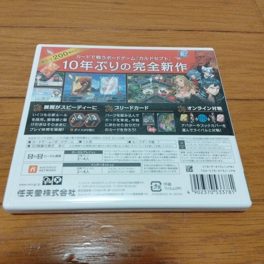 美品 3DS カルドセプトリボルト ソフト+完全攻略本セット 他1本付き