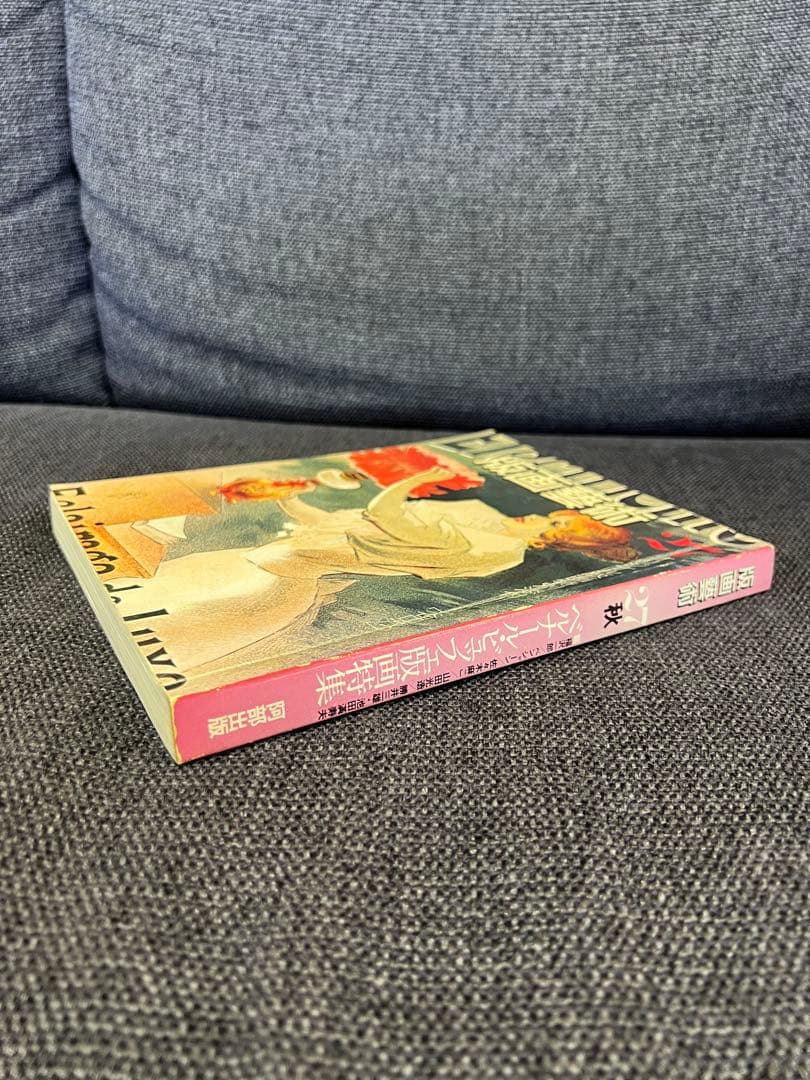 版画芸術27号1979年　谷口茂版画付 ビュフェ集 初版　アート本　デザイン