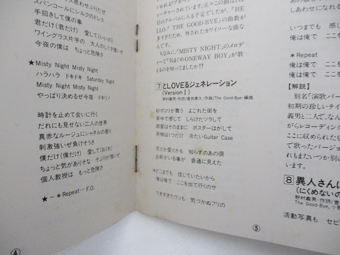 THE GOOD BYE CD NOT 4 SALE VDR-1163 野村義男