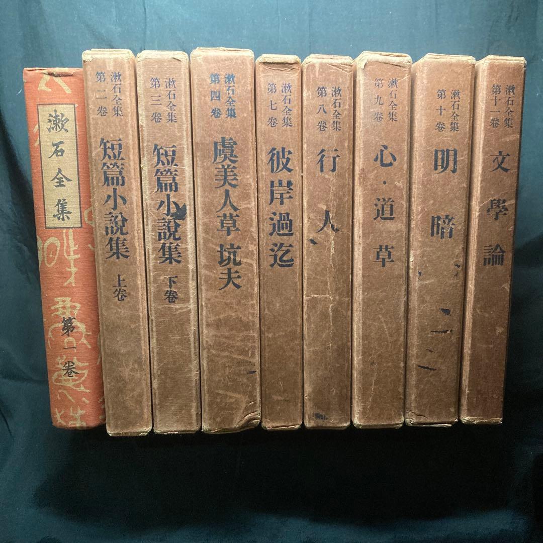 漱石全集 漱石全集刊行会 昭和3年発行 全20巻 (5-6巻欠 ) 18冊