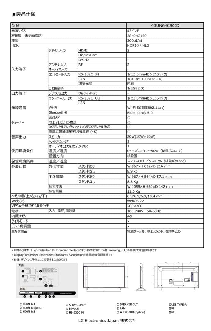 LG 4K 液晶テレビ 43型 WebOS搭載モデル 43UN640S0JD