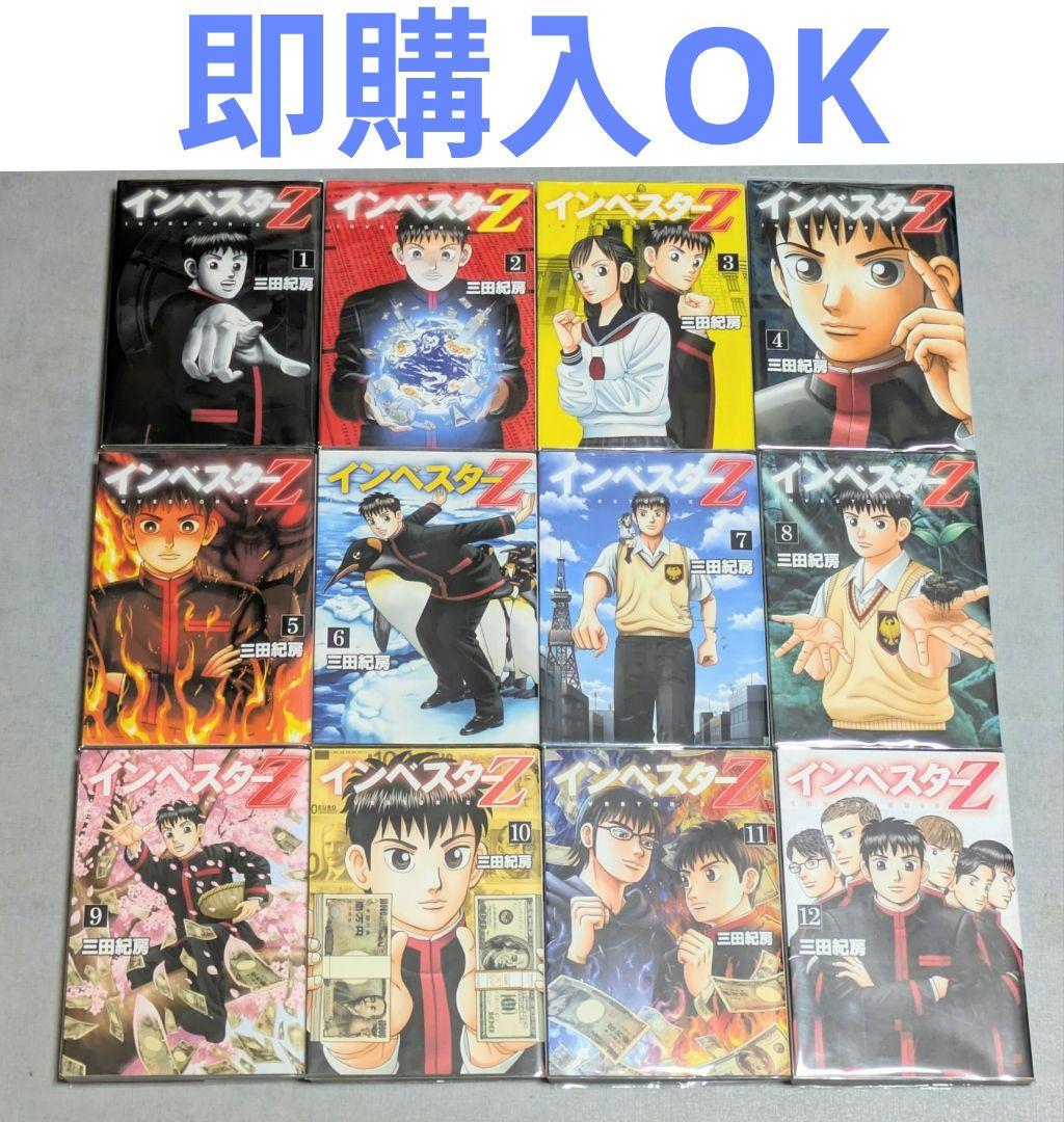 ◆レンタルなし【美品】インベスターZ（三田紀房）全21巻セット◆24時間以内発送
