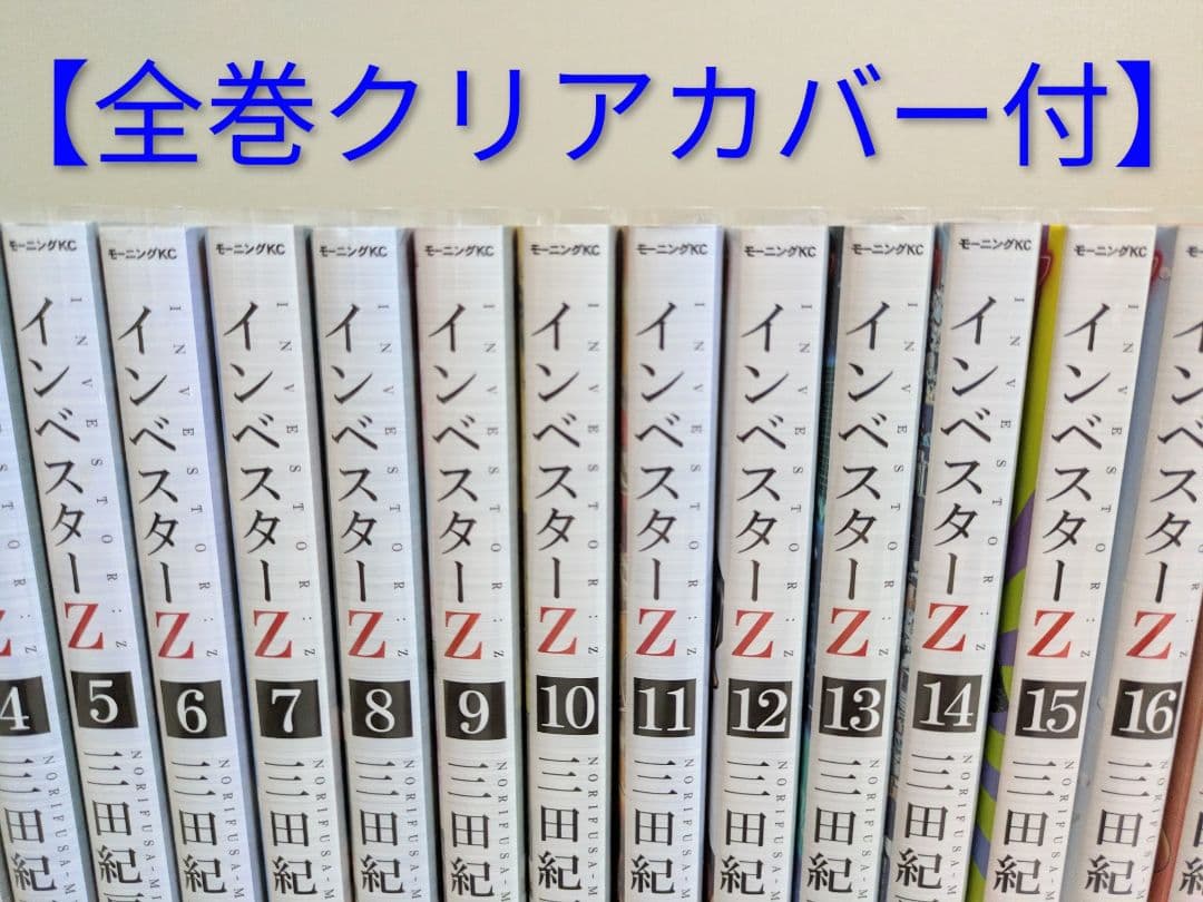 ◆レンタルなし【美品】インベスターZ（三田紀房）全21巻セット◆24時間以内発送