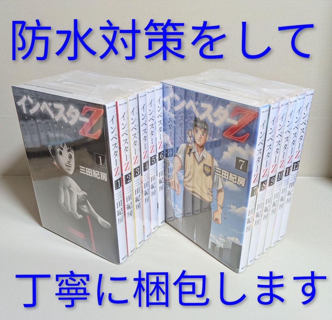 ◆レンタルなし【美品】インベスターZ（三田紀房）全21巻セット◆24時間以内発送