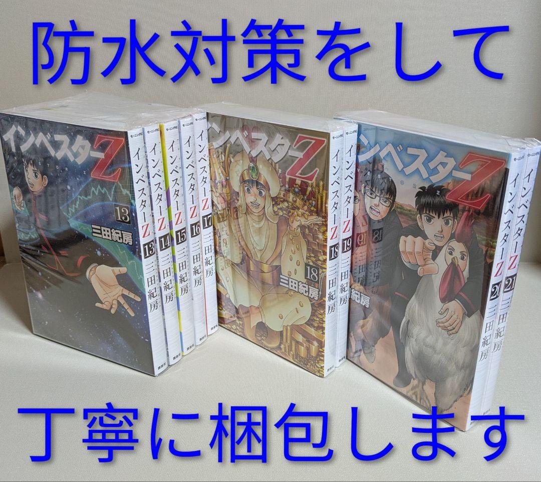 ◆レンタルなし【美品】インベスターZ（三田紀房）全21巻セット◆24時間以内発送