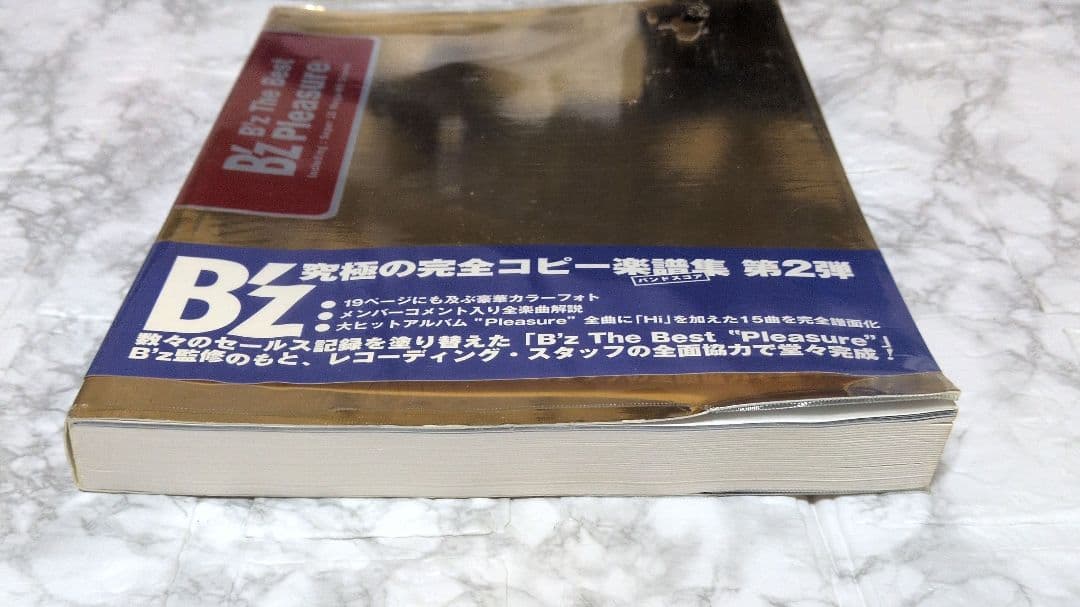 B’z The Best Pleasure バンドスコア 楽譜 帯付き