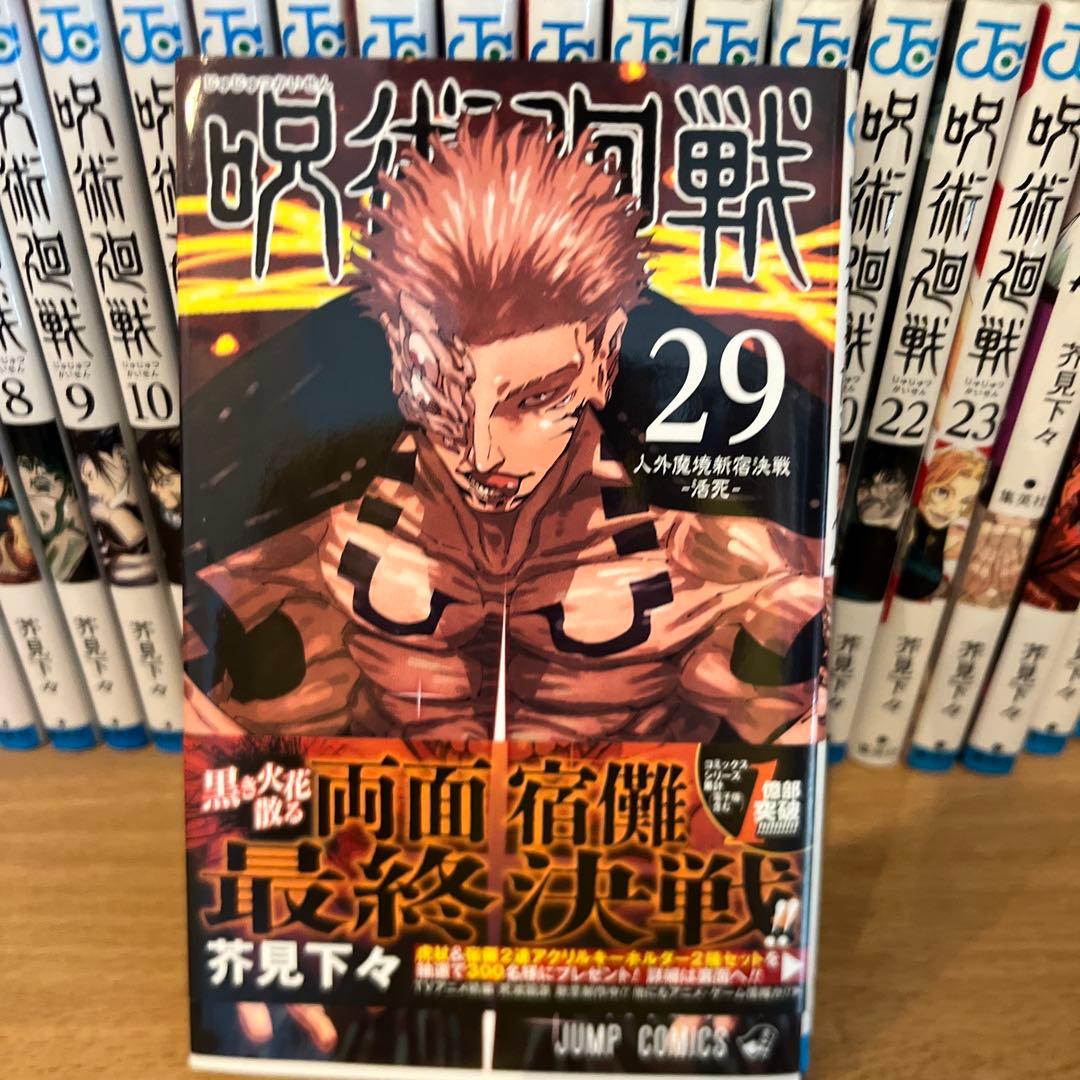 呪術廻戦全30巻+0.5巻セット