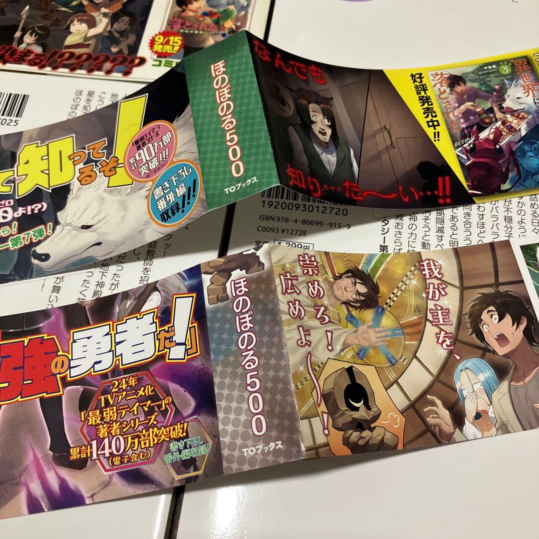 異世界に落とされた…浄化は基本! 1〜9巻　新品未開封　直筆サイン付き